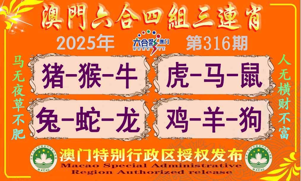 316期六合四组三连肖[图]