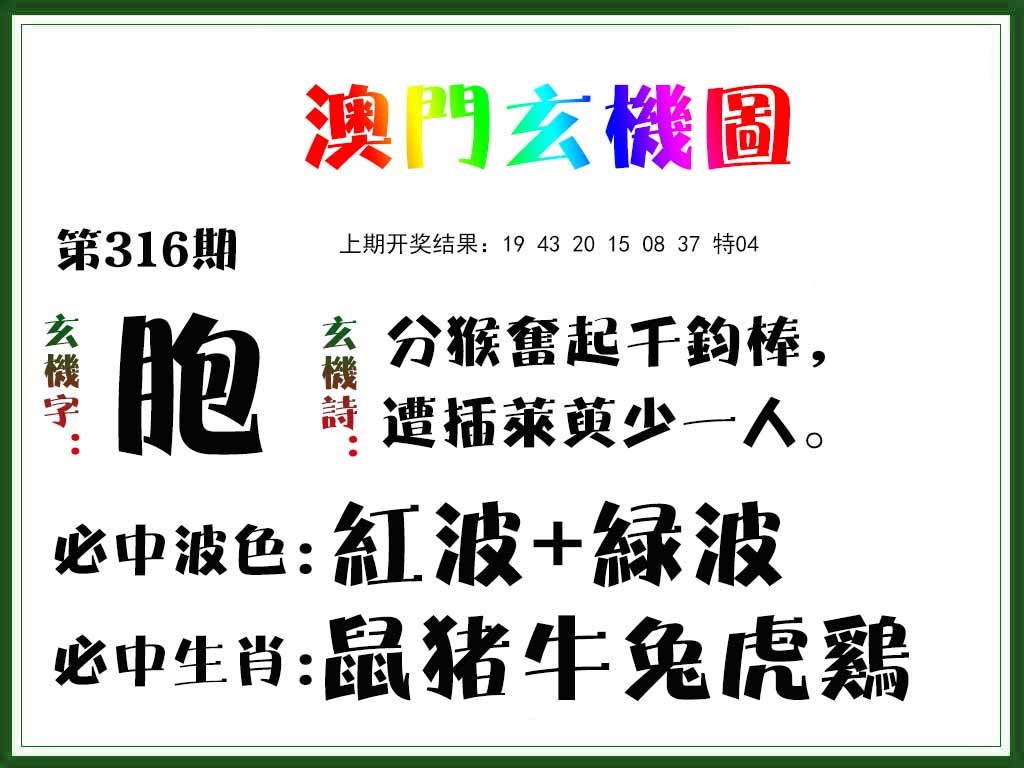 316期玄机图[图]