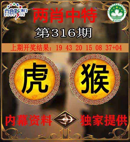 316期两肖中特[图]