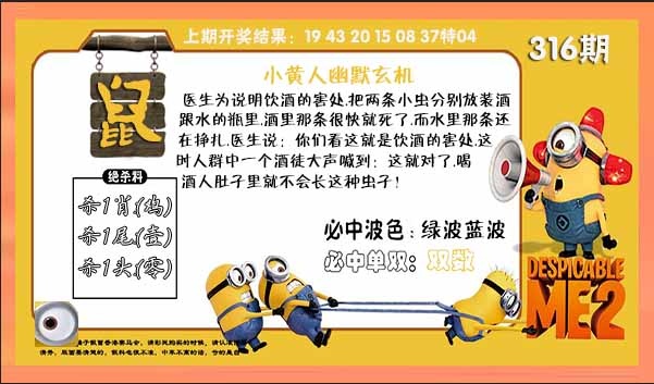 316期小黄人幽默玄机[图]