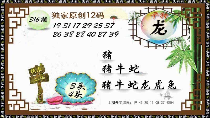316期12码特图[图]