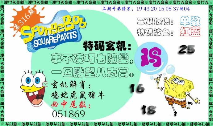 316期特码玄机[图]