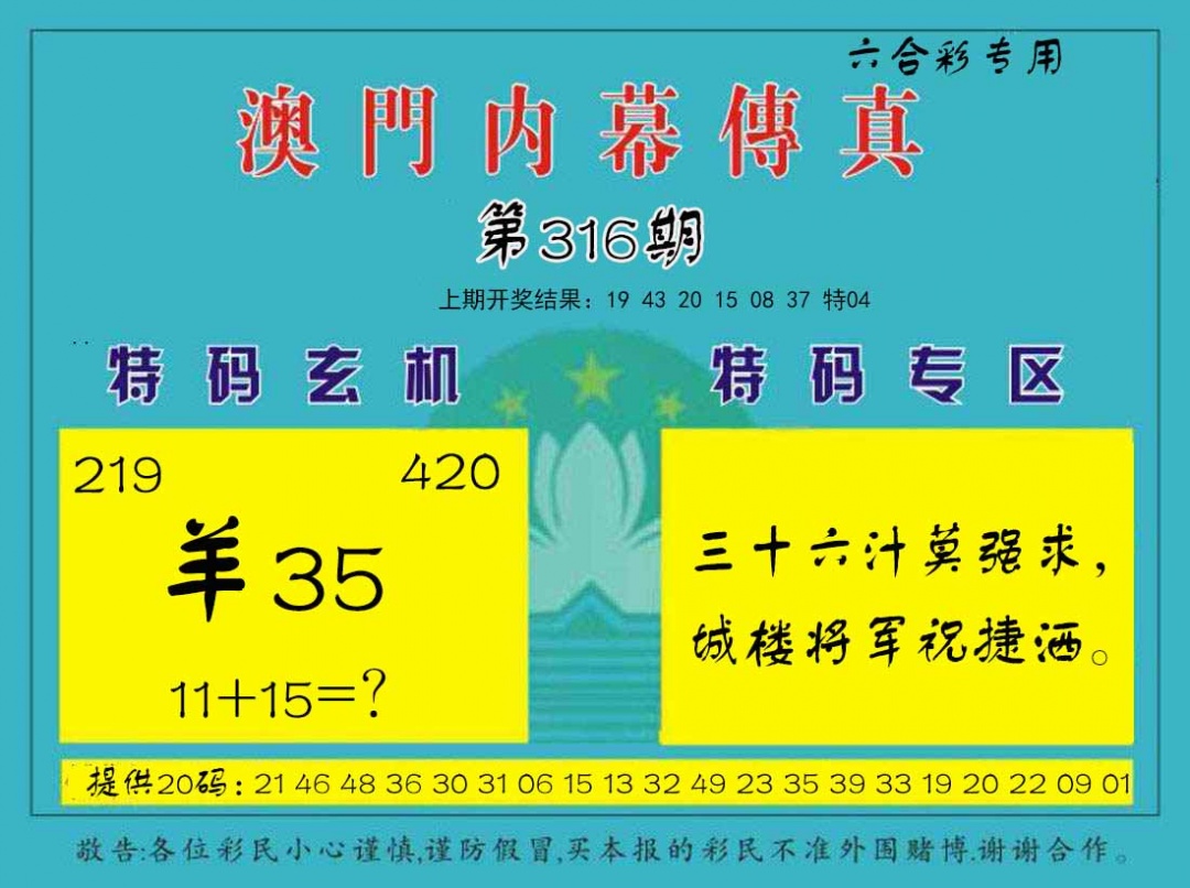 316期内幕传真[图]