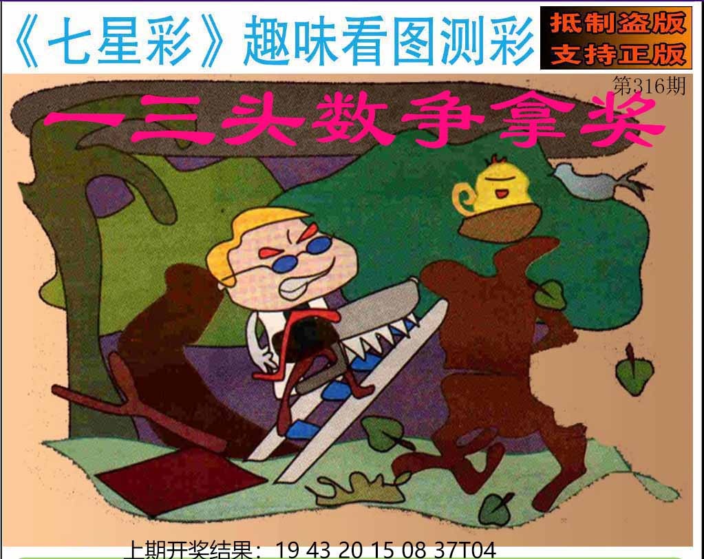 316期澳版七星彩图[图]
