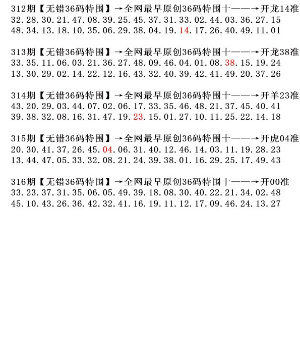 316期36码特围[图]