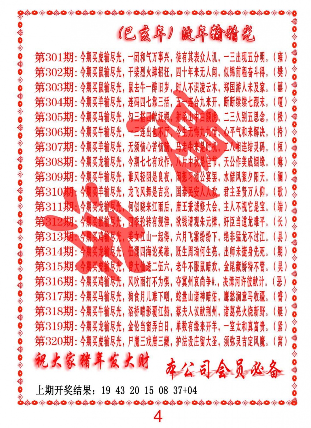 316期波色输光料[图]