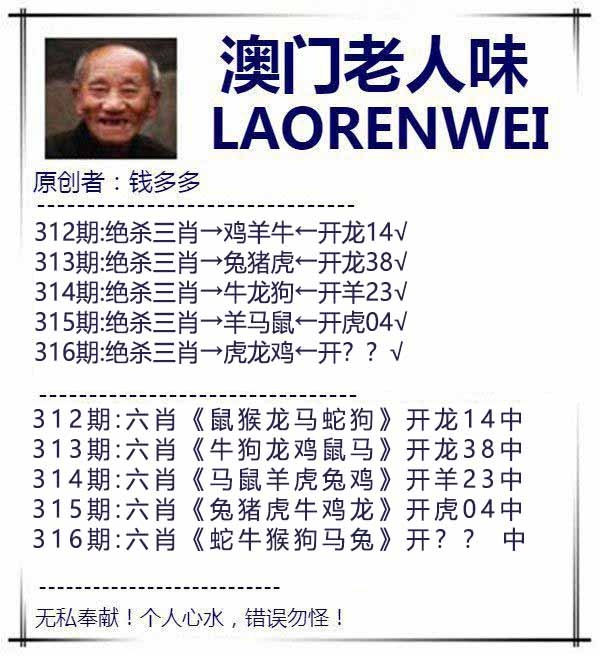 316期澳门老人味[图]