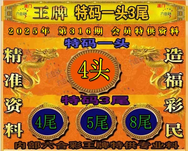 316期王牌特供[图]