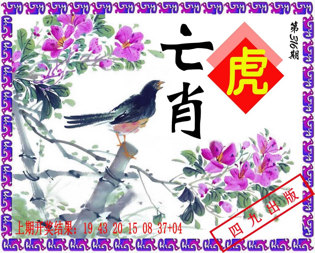 316期神鸟版[图]