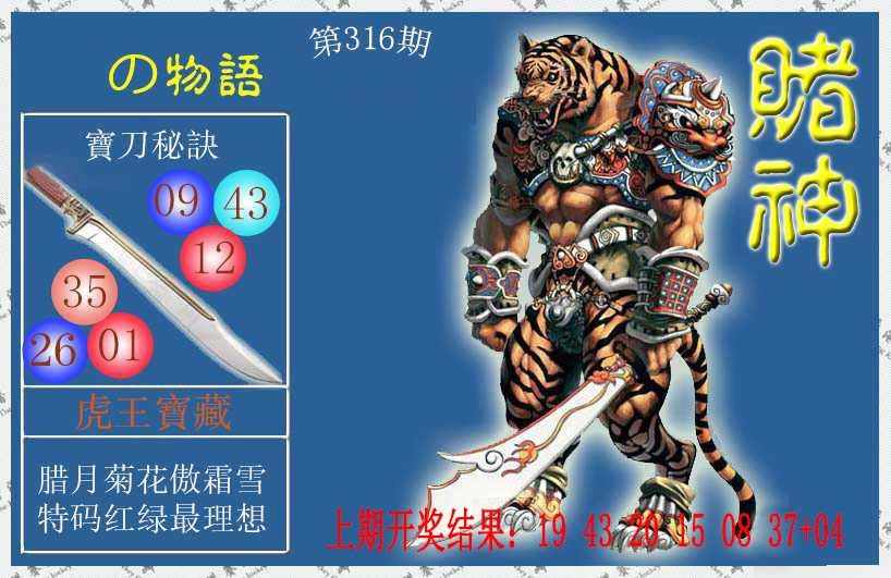 316期赌神虎报[图]