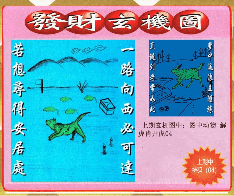 316期创富发财玄机图[图]