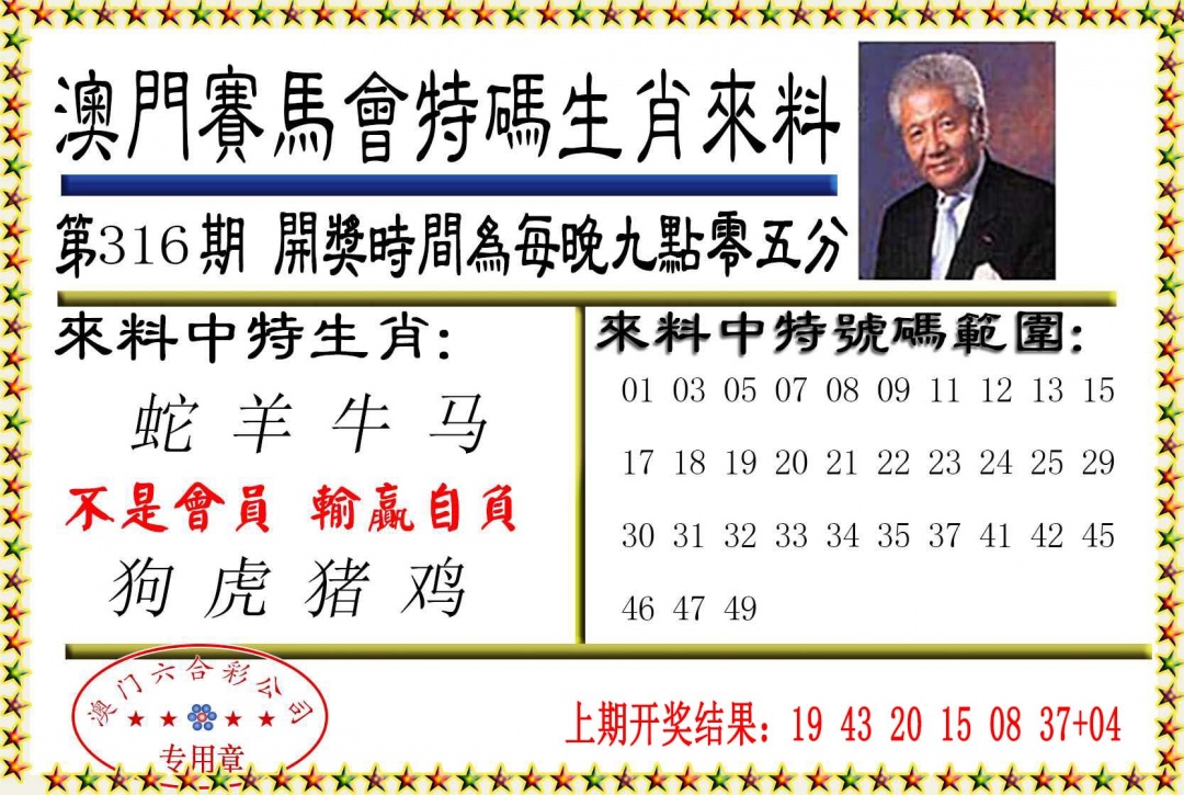 316期特码生肖来料[图]