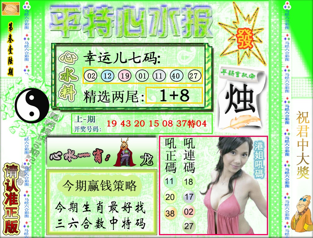 316期平特心水报[图]