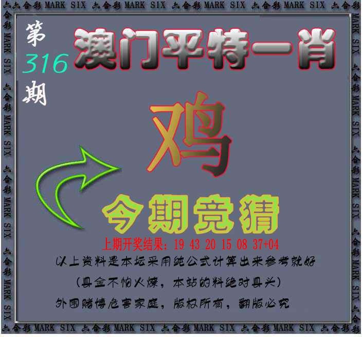 316期平特一肖图[图]