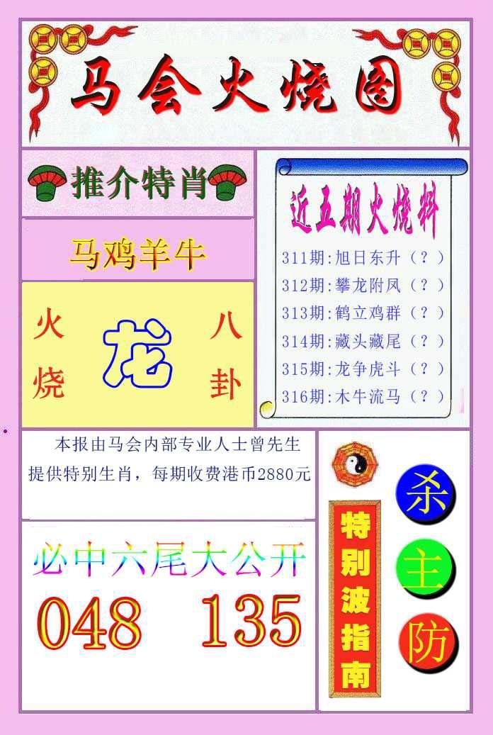 316期火烧图[图]