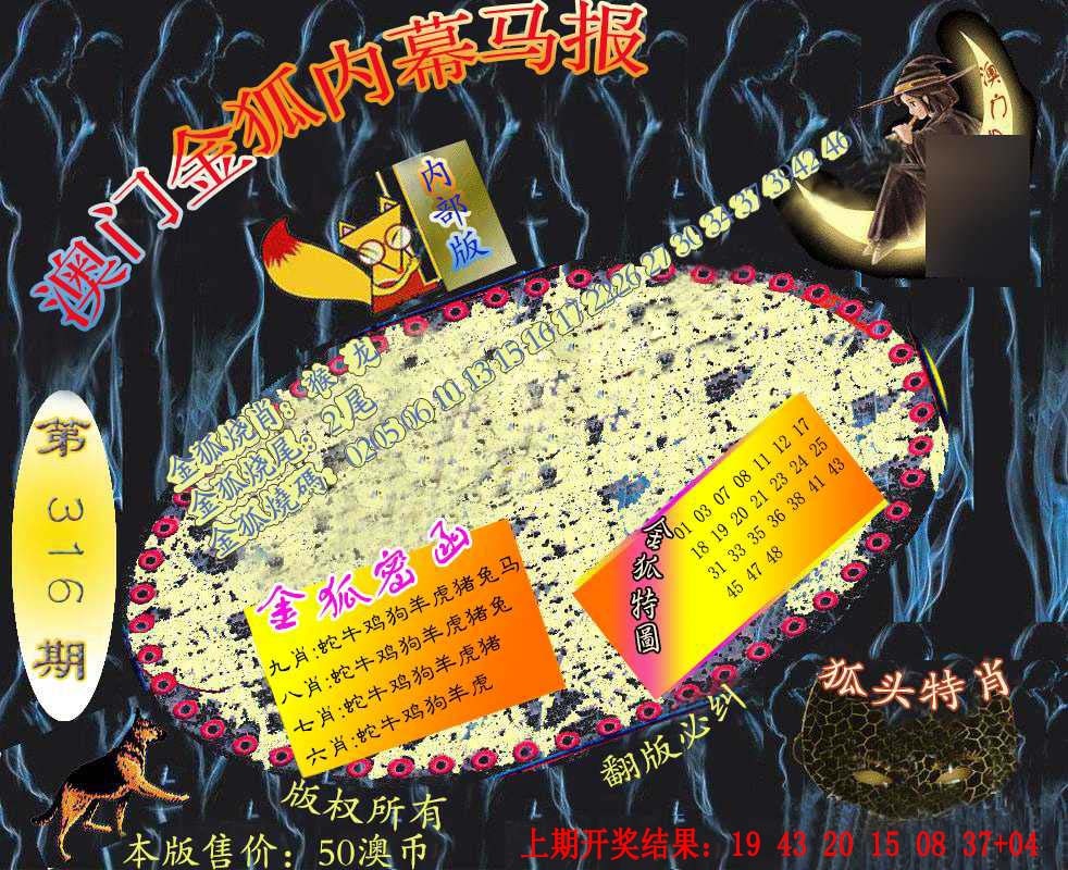 316期六合鬼王[图]