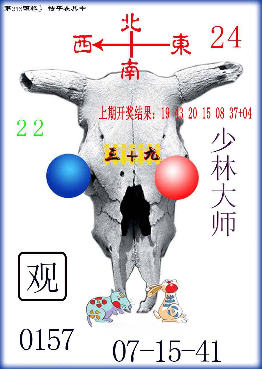 316期牛头报[图]