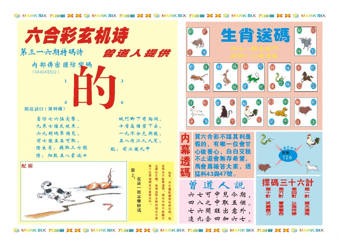 316期新曾道人内幕B[图]