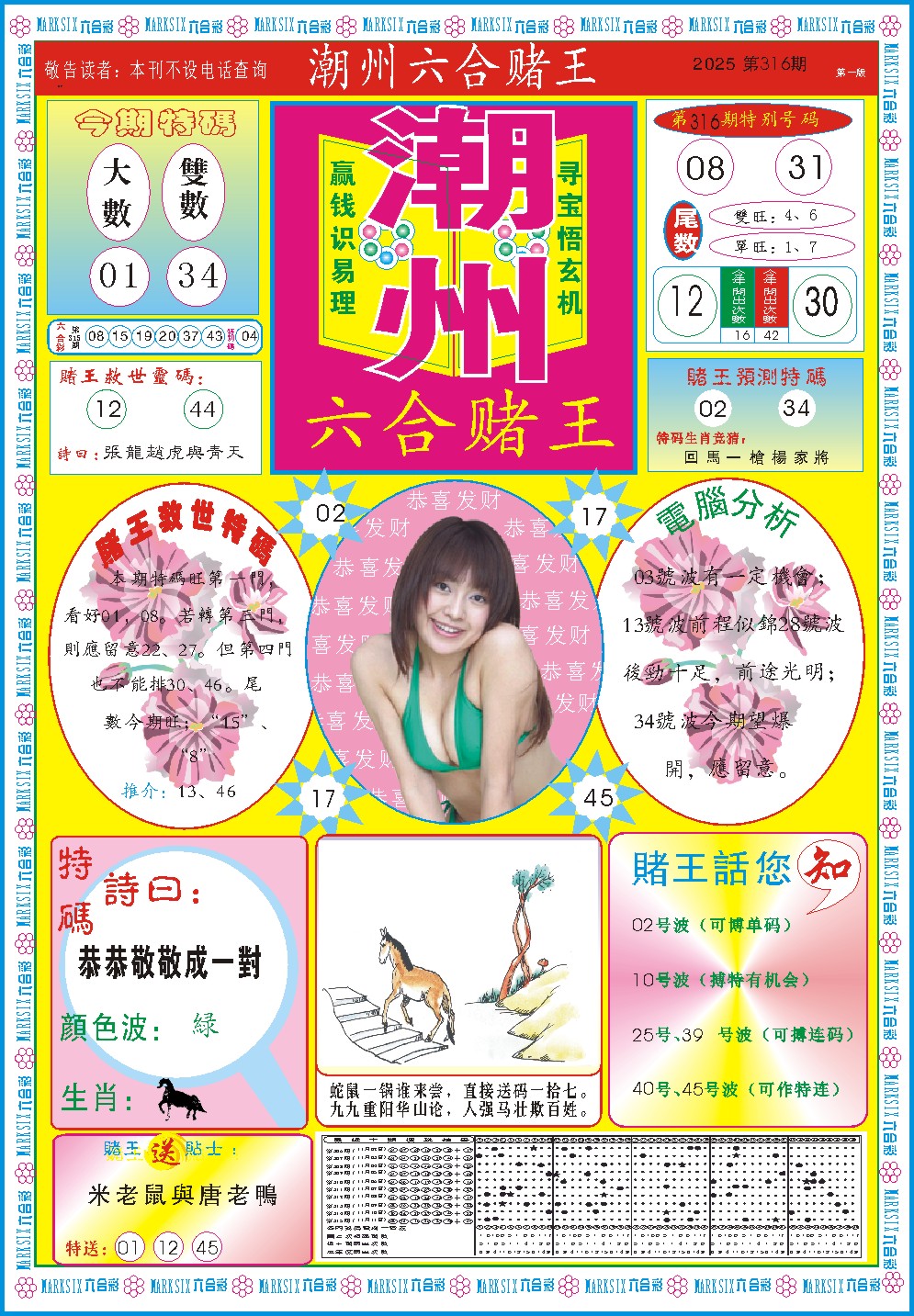 316期潮州六合赌王A[图]