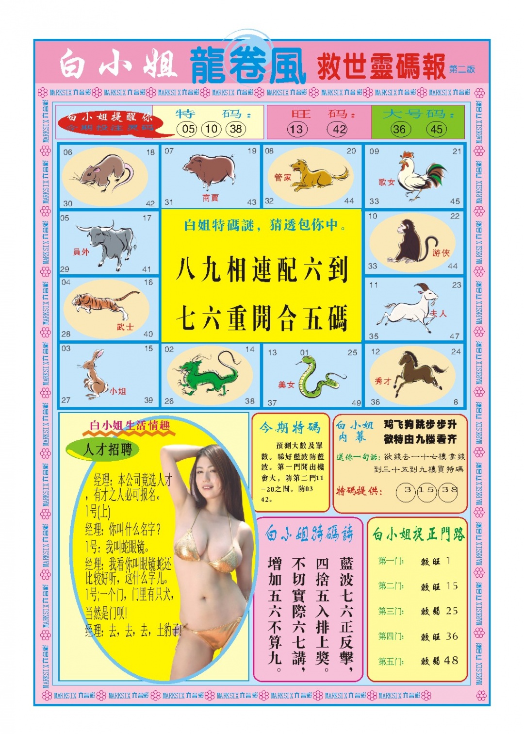 316期白小姐龙卷风B[图]