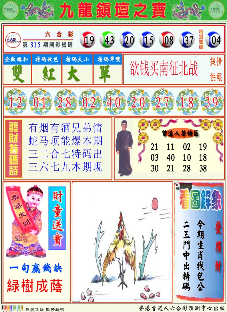 316期挂牌解特码A[图]