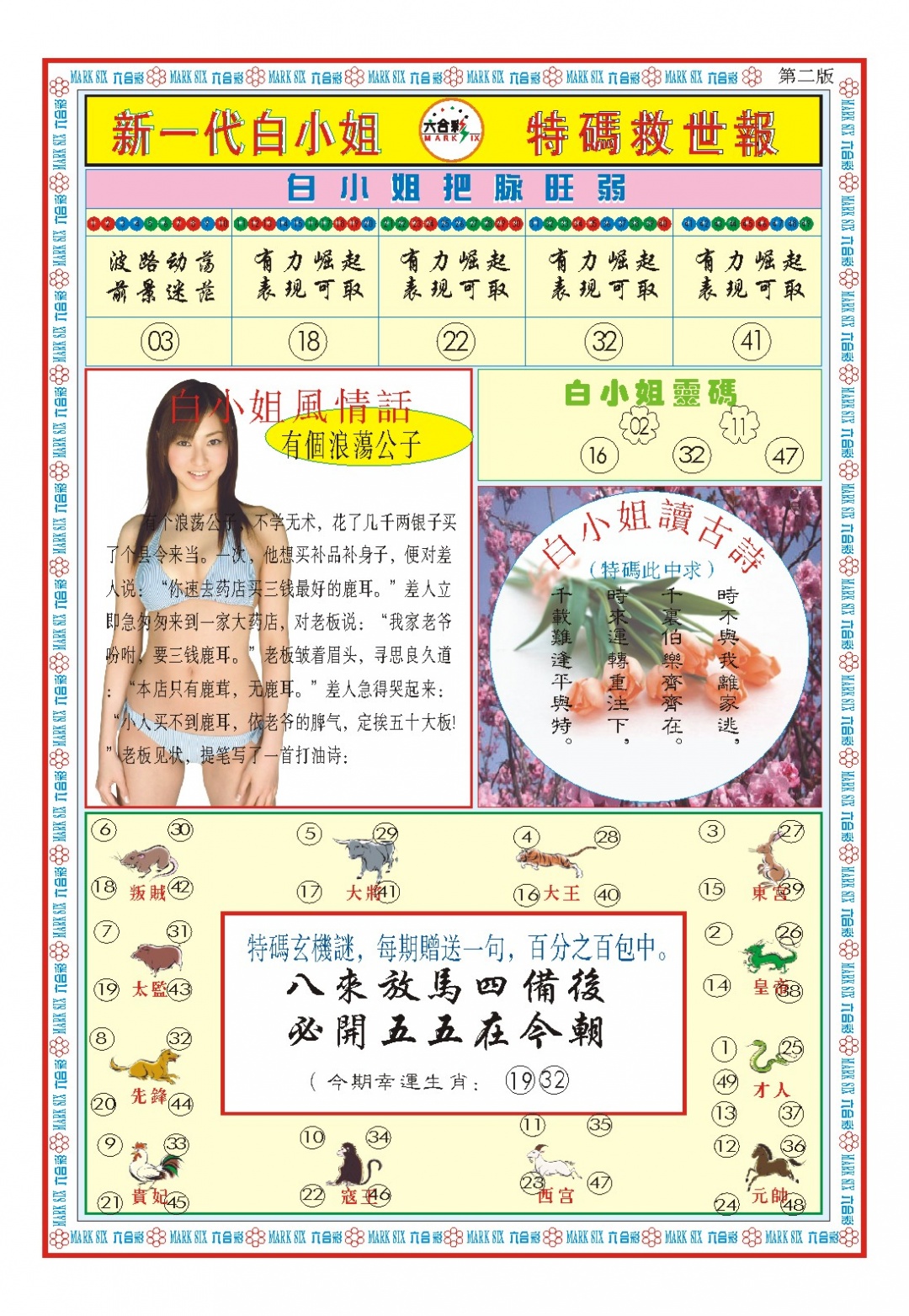 316期白小姐新一代B[图]