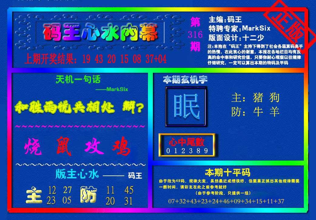 316期{码王雷锋}内幕报[图]