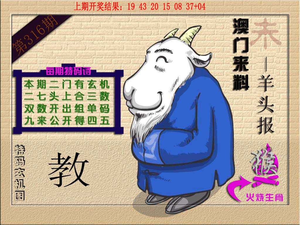 316期(来料)羊报[图]