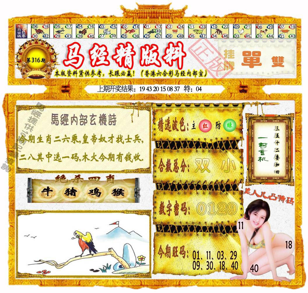316期马经精版料[图]