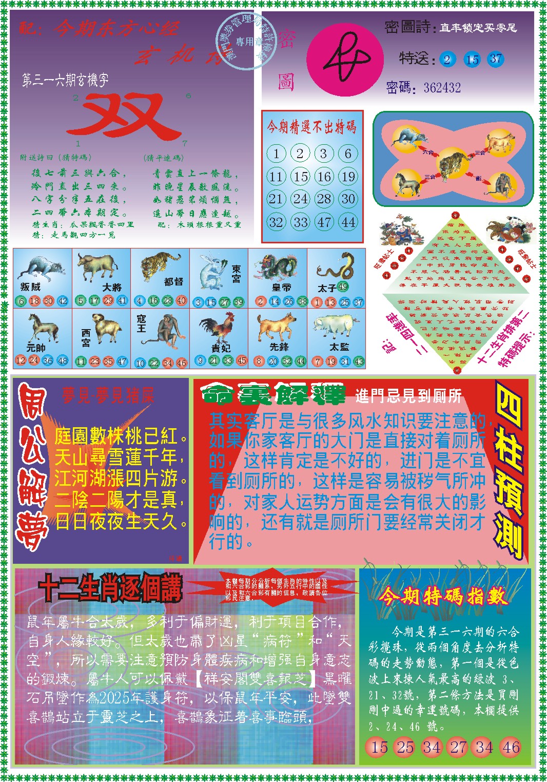 316期东.方.心.经B[图]