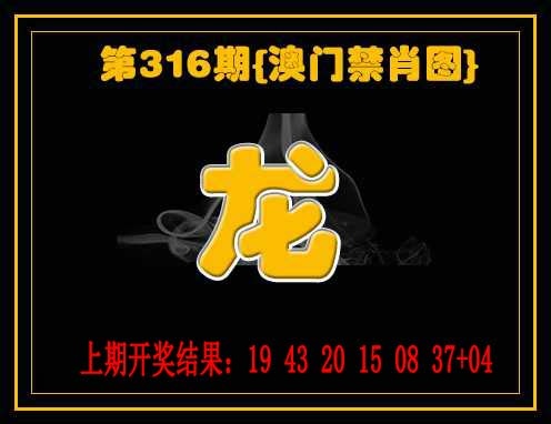316期禁一肖[图]