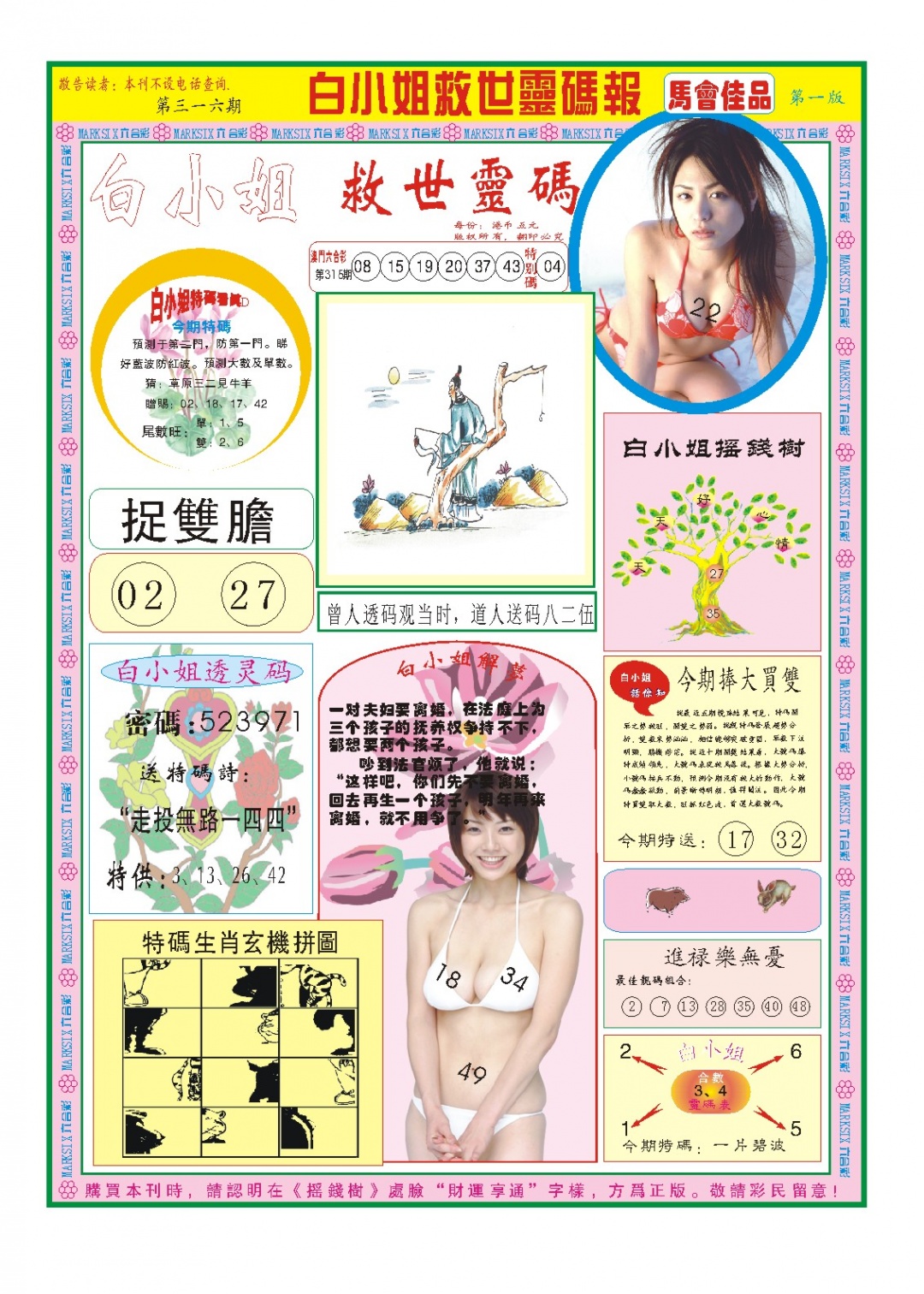 316期白小姐龙卷风A[图]