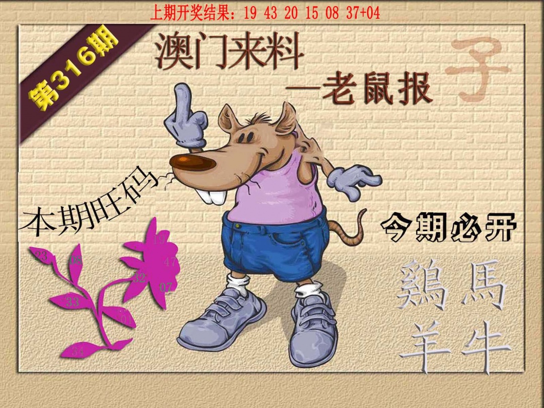 316期(来料)鼠报[图]
