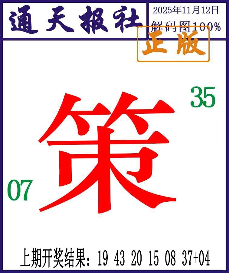 316期通天报解码图[图]