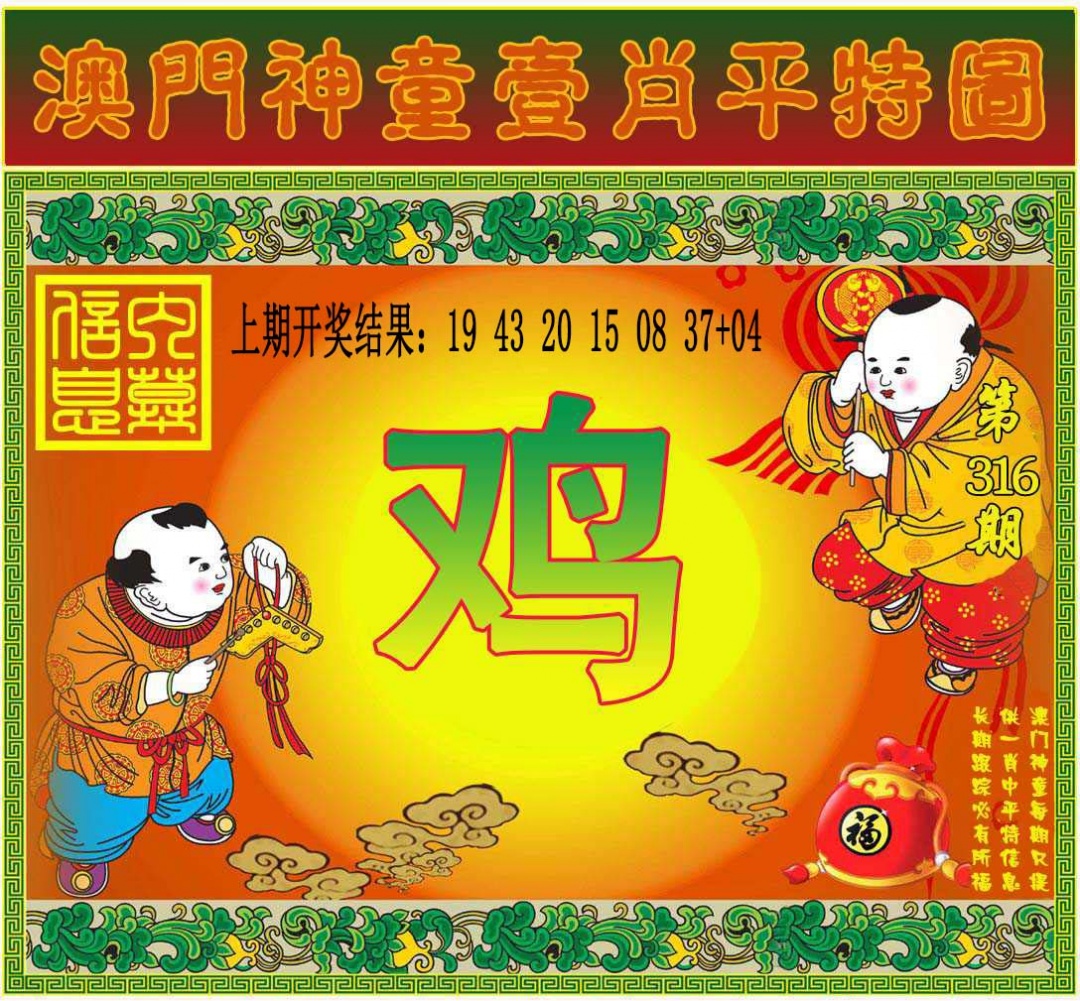 316期一肖平特图[图]