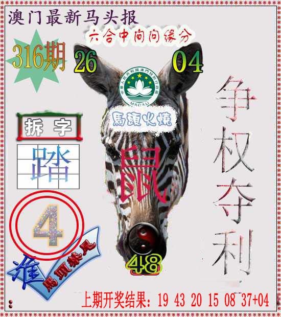 316期马头报[图]
