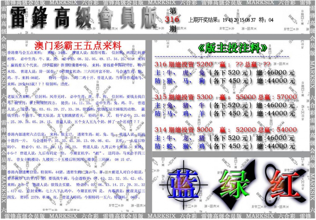 316期雷锋高级会员版[图]