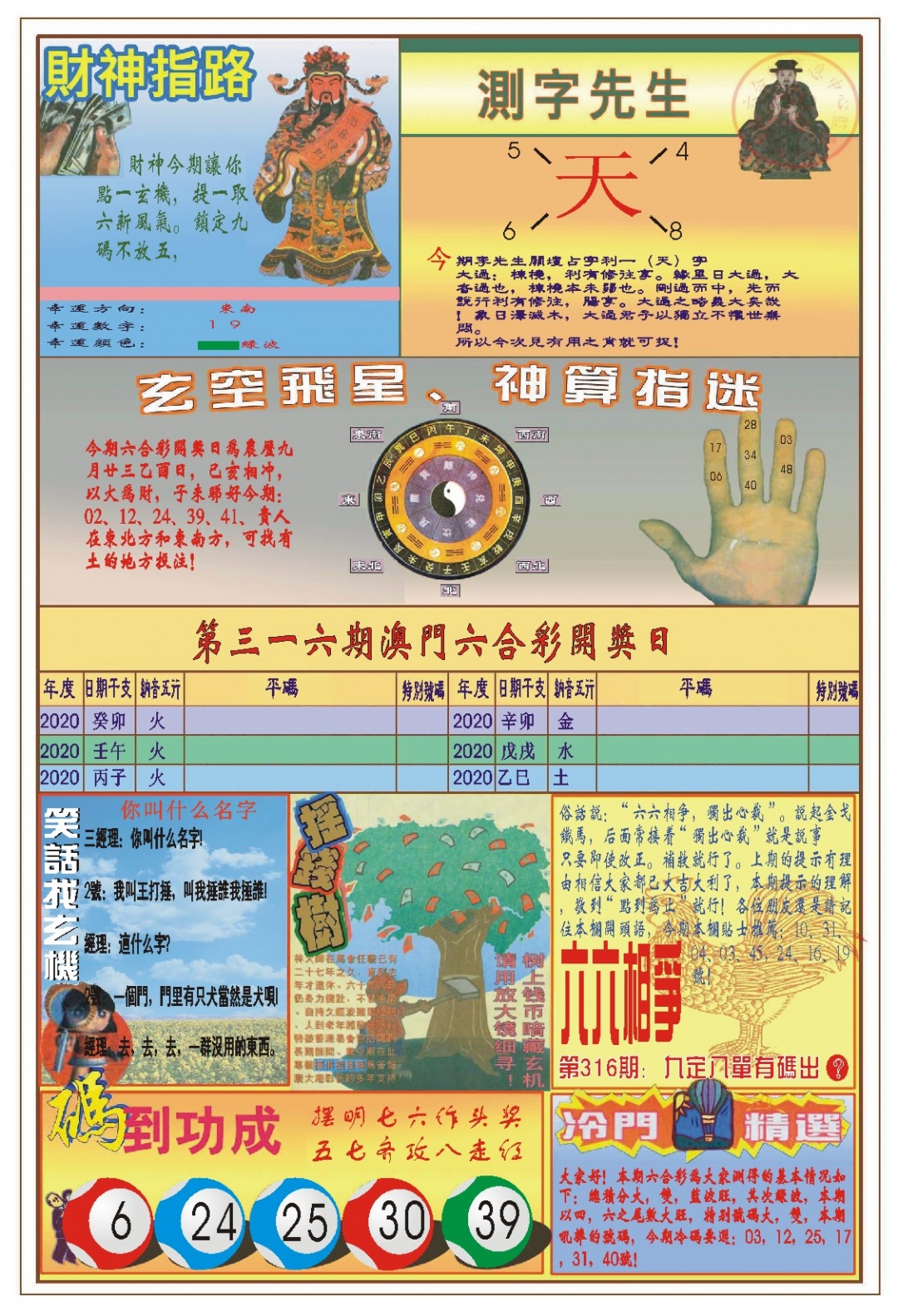 316期(新版)四柱预测B[图]