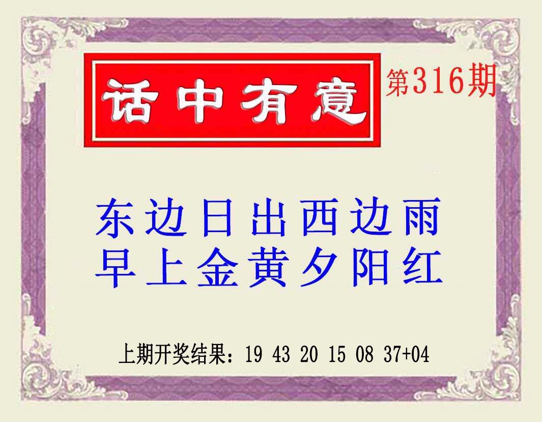 316期话中有意(另版)[图]