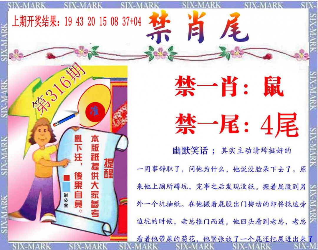 316期精准<禁肖尾>[图]