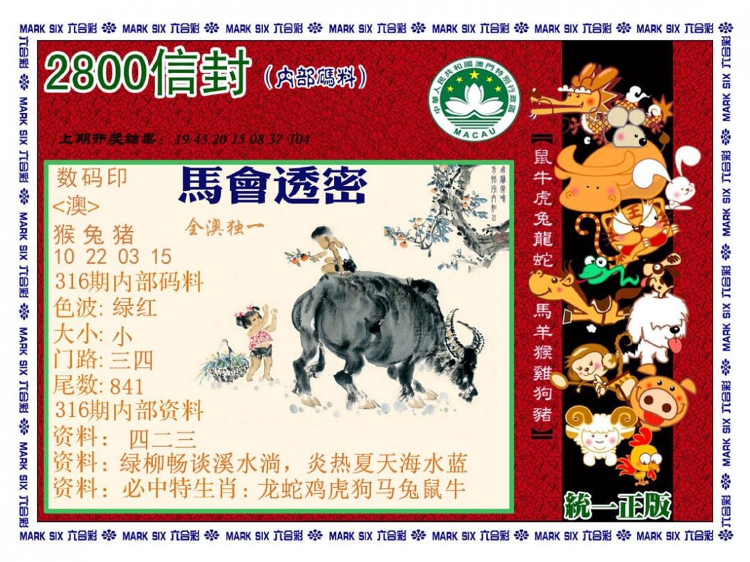 316期正版2800信封[图]