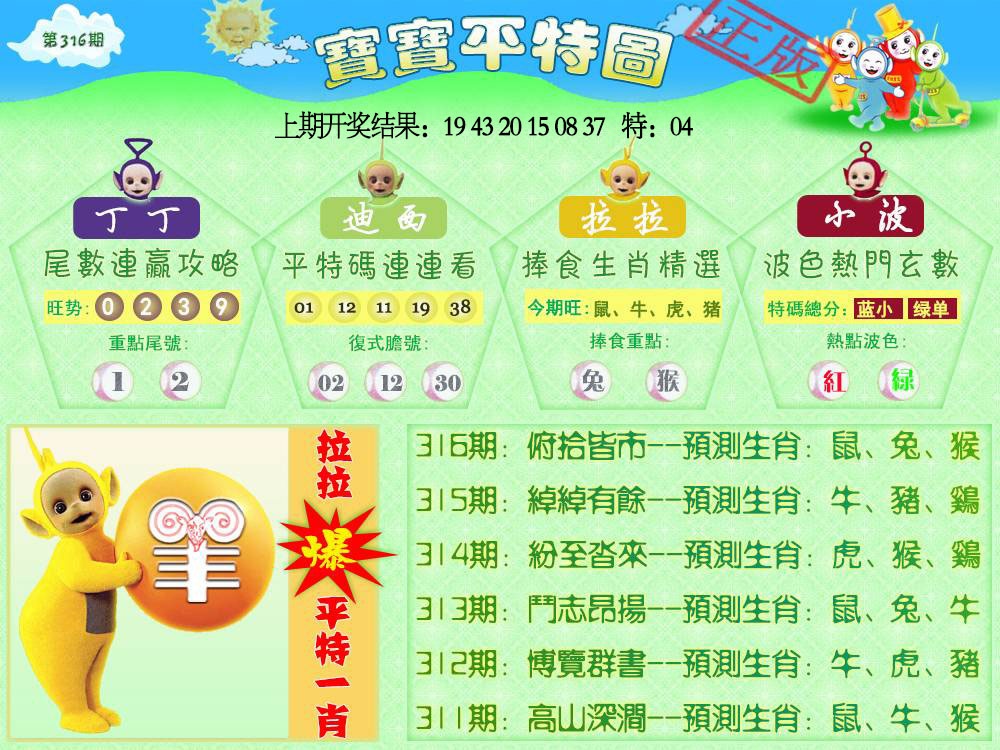 316期天线宝宝平特图[图]