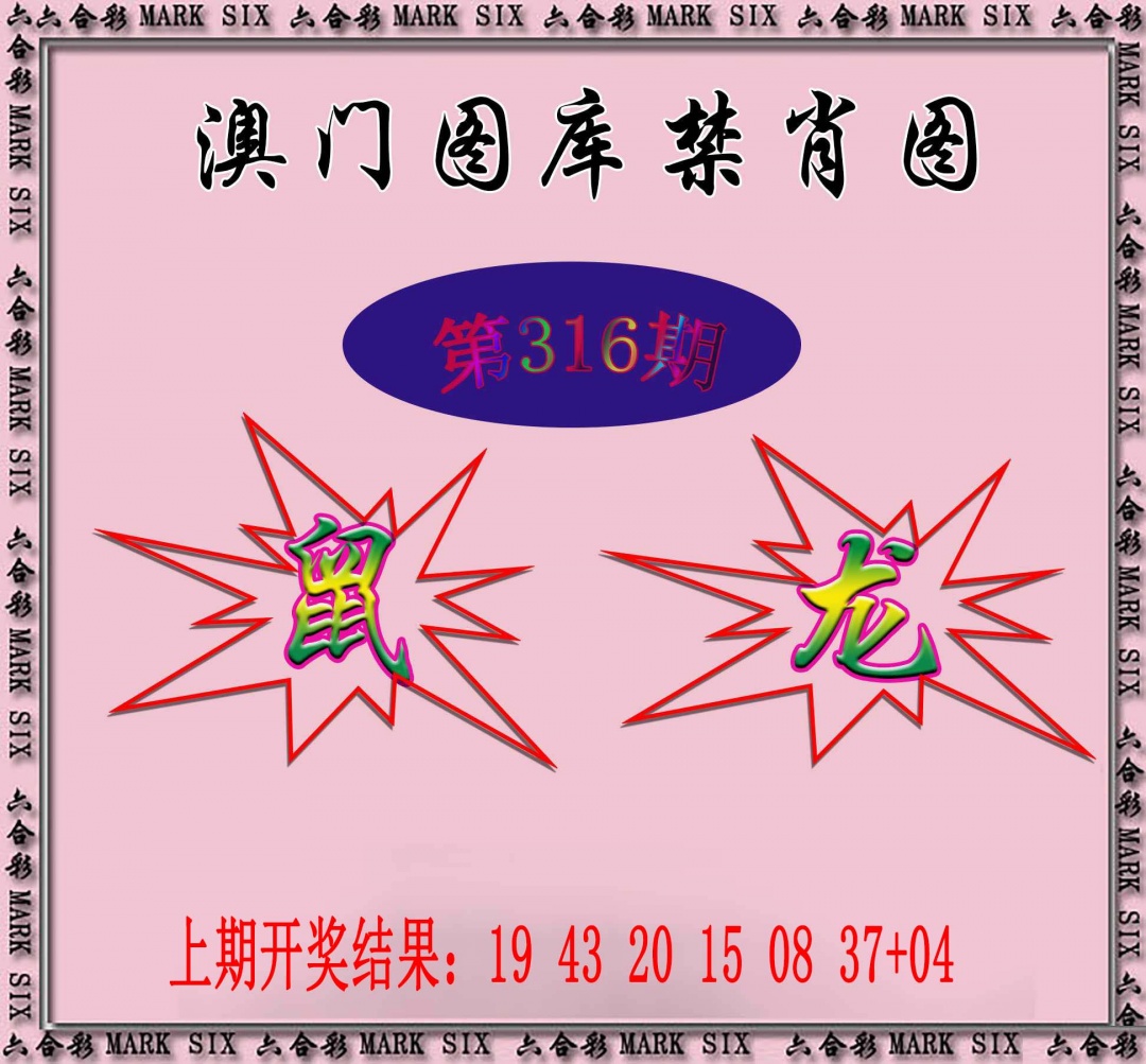 316期统一禁肖图[图]