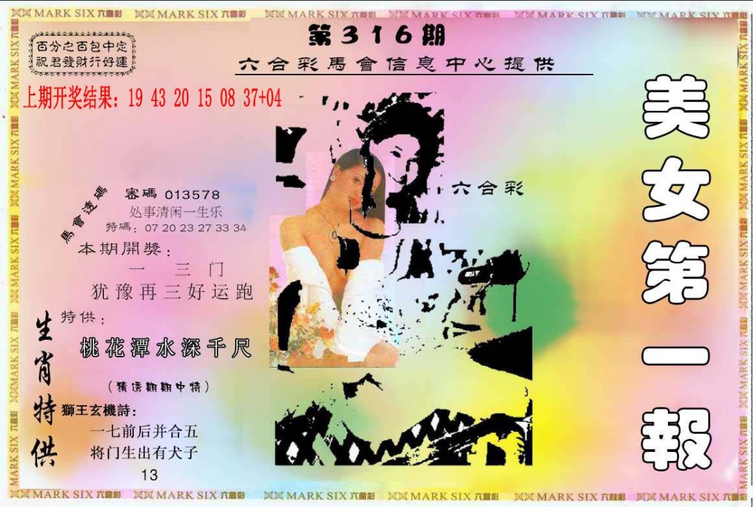 316期六合财经A[图]