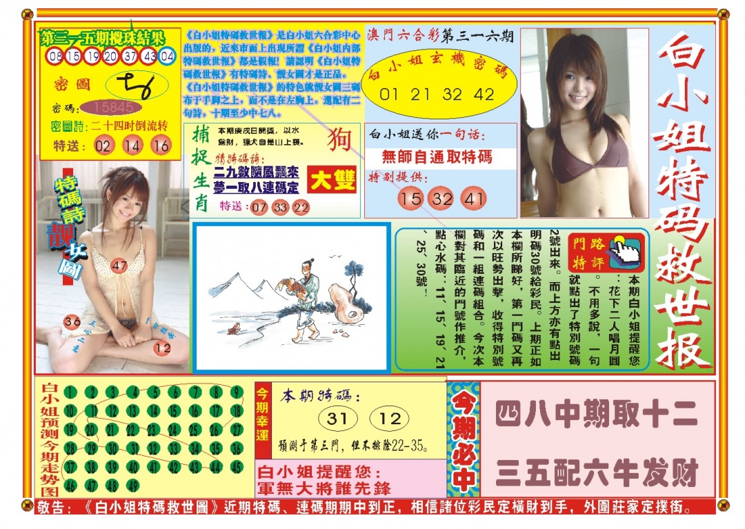 316期白小姐特码救世A[图]