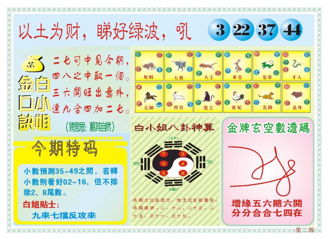 316期白小姐内幕B[图]