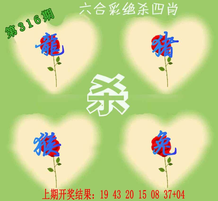 316期赛马会绝杀四肖[图]