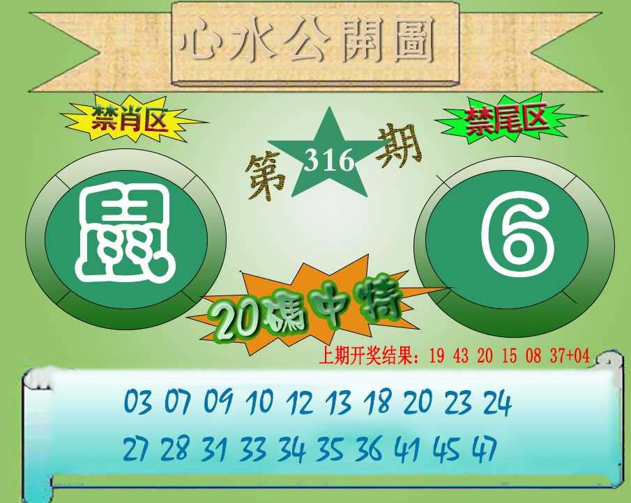 316期心水公开图[图]