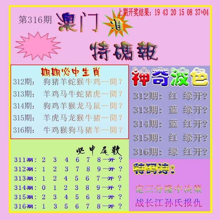 316期生财有道特码报[图]