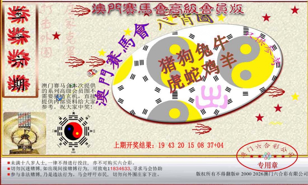 316期赛马会高级八肖图[图]